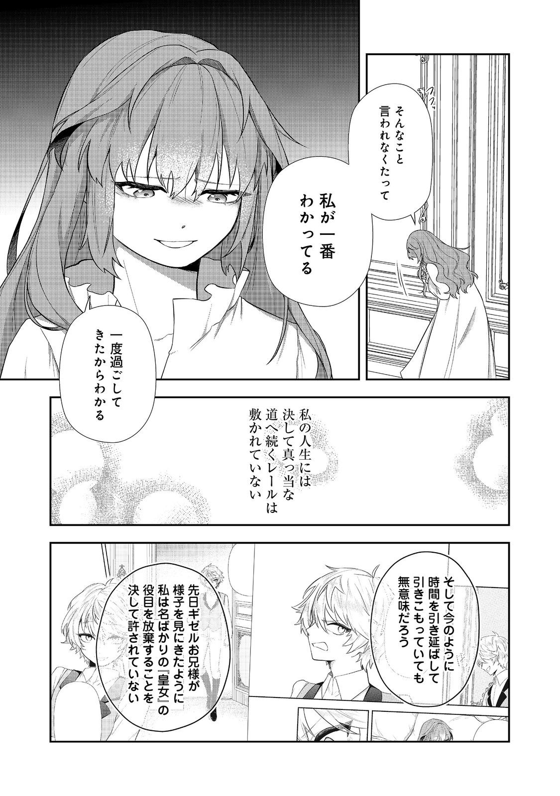 Seishiki Ni Majo Ni Natta Nidome No Akuyaku Koujo Wa, Mou Nido To Taisetsu Na Mono Wo Ushinawanaito Kokoro Ni Chikau - Chapter 3.1 - Page 11